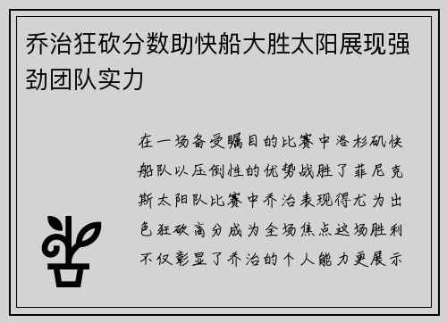 乔治狂砍分数助快船大胜太阳展现强劲团队实力
