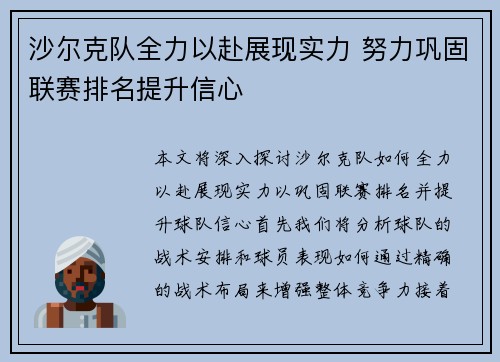 沙尔克队全力以赴展现实力 努力巩固联赛排名提升信心