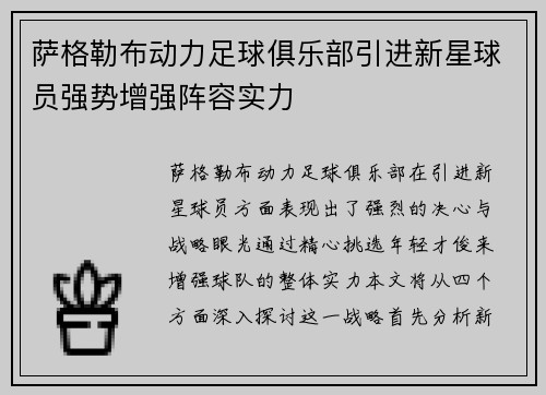 萨格勒布动力足球俱乐部引进新星球员强势增强阵容实力