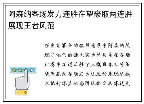 阿森纳客场发力连胜在望豪取两连胜展现王者风范