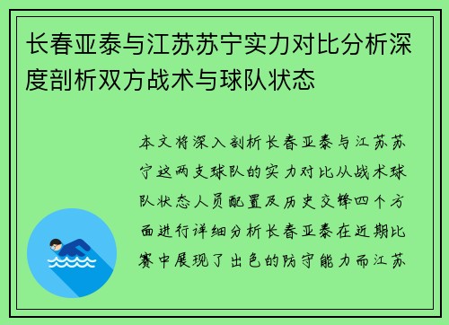长春亚泰与江苏苏宁实力对比分析深度剖析双方战术与球队状态