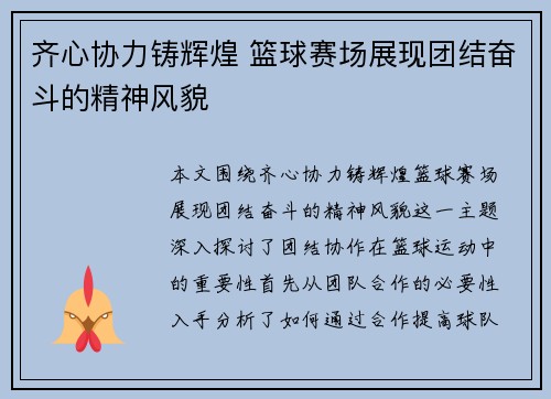 齐心协力铸辉煌 篮球赛场展现团结奋斗的精神风貌