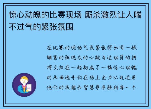 惊心动魄的比赛现场 厮杀激烈让人喘不过气的紧张氛围