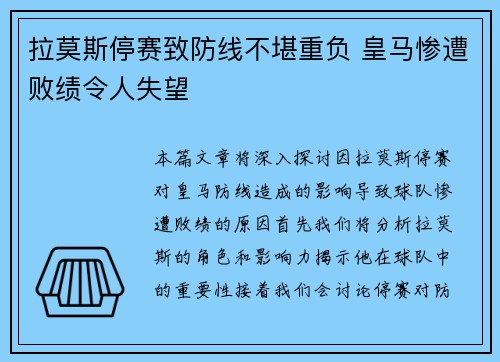 拉莫斯停赛致防线不堪重负 皇马惨遭败绩令人失望