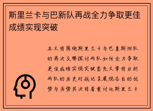 斯里兰卡与巴新队再战全力争取更佳成绩实现突破