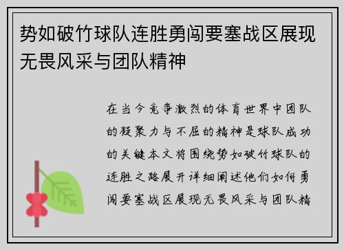 势如破竹球队连胜勇闯要塞战区展现无畏风采与团队精神