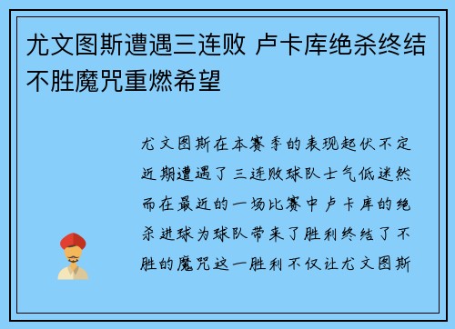 尤文图斯遭遇三连败 卢卡库绝杀终结不胜魔咒重燃希望
