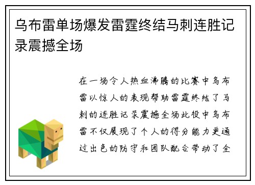 乌布雷单场爆发雷霆终结马刺连胜记录震撼全场