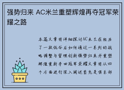 强势归来 AC米兰重塑辉煌再夺冠军荣耀之路