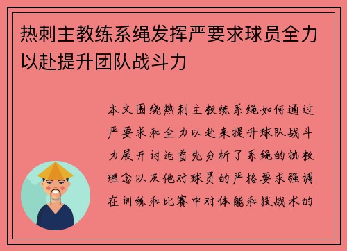 热刺主教练系绳发挥严要求球员全力以赴提升团队战斗力