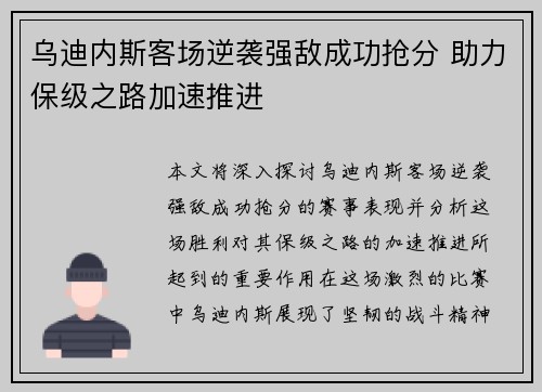 乌迪内斯客场逆袭强敌成功抢分 助力保级之路加速推进