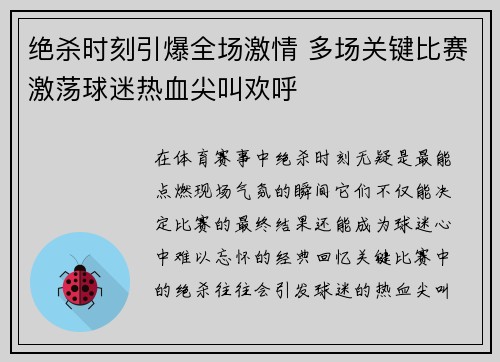 绝杀时刻引爆全场激情 多场关键比赛激荡球迷热血尖叫欢呼