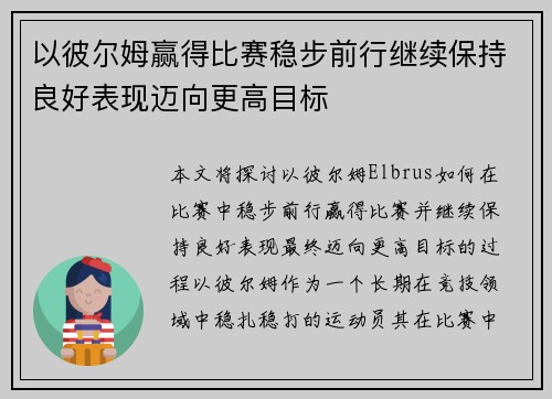 以彼尔姆赢得比赛稳步前行继续保持良好表现迈向更高目标