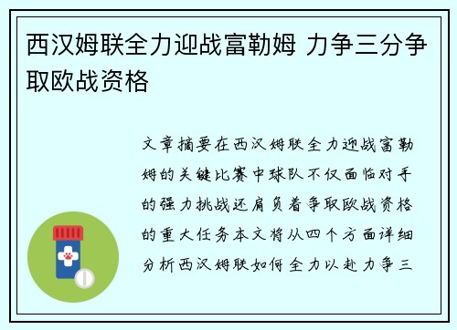 西汉姆联全力迎战富勒姆 力争三分争取欧战资格