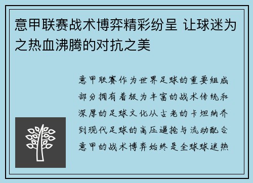 意甲联赛战术博弈精彩纷呈 让球迷为之热血沸腾的对抗之美