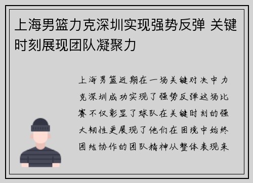 上海男篮力克深圳实现强势反弹 关键时刻展现团队凝聚力