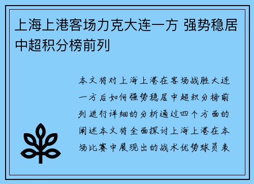 上海上港客场力克大连一方 强势稳居中超积分榜前列