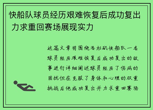 快船队球员经历艰难恢复后成功复出 力求重回赛场展现实力