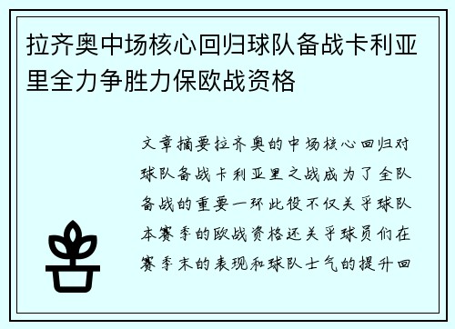 拉齐奥中场核心回归球队备战卡利亚里全力争胜力保欧战资格