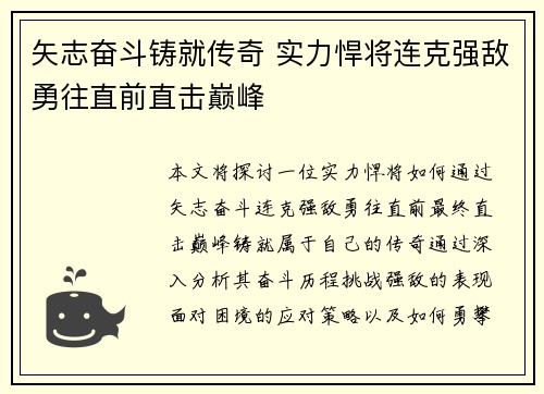 矢志奋斗铸就传奇 实力悍将连克强敌勇往直前直击巅峰