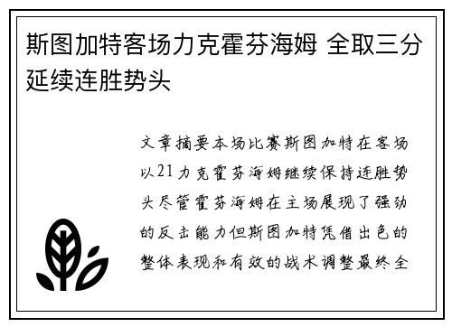 斯图加特客场力克霍芬海姆 全取三分延续连胜势头