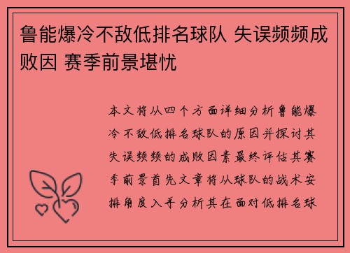 鲁能爆冷不敌低排名球队 失误频频成败因 赛季前景堪忧