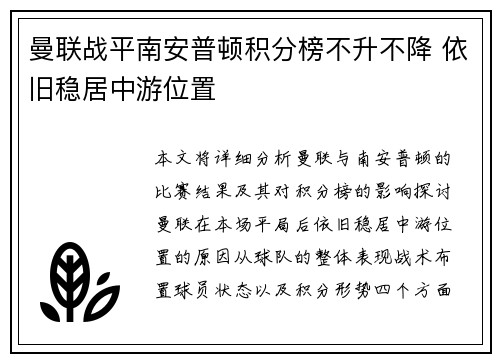 曼联战平南安普顿积分榜不升不降 依旧稳居中游位置