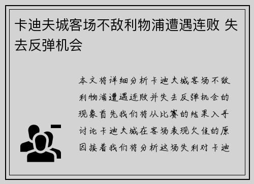 卡迪夫城客场不敌利物浦遭遇连败 失去反弹机会