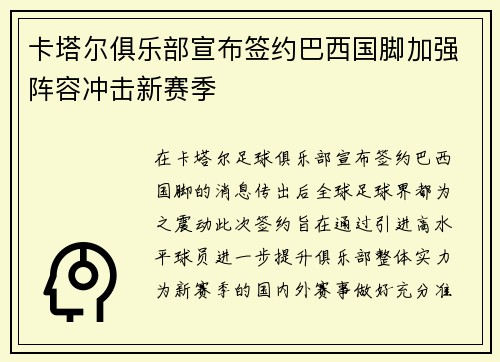 卡塔尔俱乐部宣布签约巴西国脚加强阵容冲击新赛季