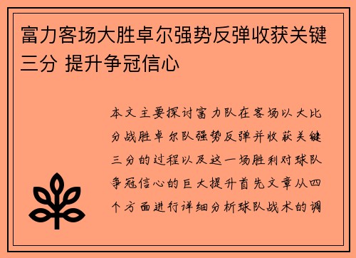 富力客场大胜卓尔强势反弹收获关键三分 提升争冠信心