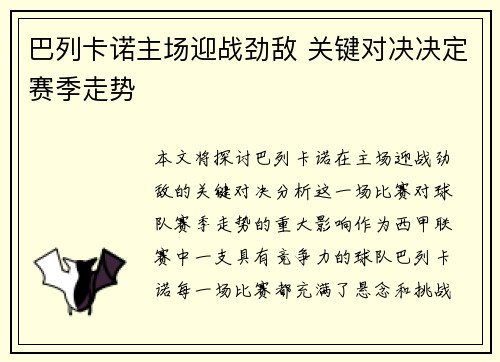 巴列卡诺主场迎战劲敌 关键对决决定赛季走势
