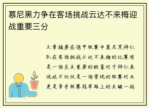 慕尼黑力争在客场挑战云达不来梅迎战重要三分