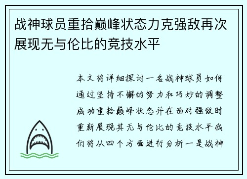 战神球员重拾巅峰状态力克强敌再次展现无与伦比的竞技水平