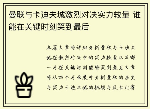 曼联与卡迪夫城激烈对决实力较量 谁能在关键时刻笑到最后