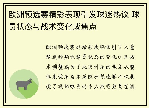 欧洲预选赛精彩表现引发球迷热议 球员状态与战术变化成焦点