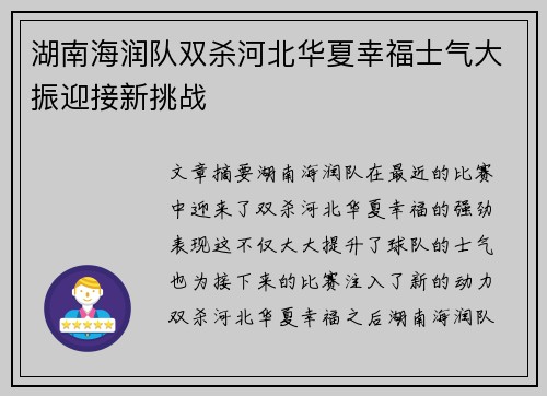 湖南海润队双杀河北华夏幸福士气大振迎接新挑战