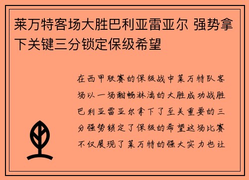 莱万特客场大胜巴利亚雷亚尔 强势拿下关键三分锁定保级希望