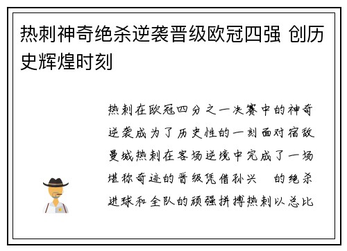 热刺神奇绝杀逆袭晋级欧冠四强 创历史辉煌时刻