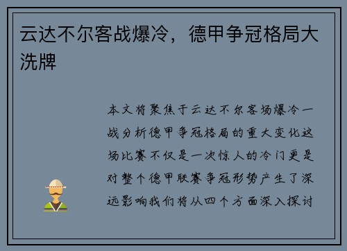 云达不尔客战爆冷，德甲争冠格局大洗牌