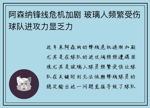 阿森纳锋线危机加剧 玻璃人频繁受伤球队进攻力显乏力