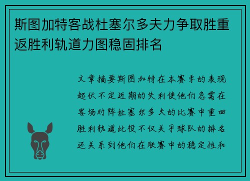 斯图加特客战杜塞尔多夫力争取胜重返胜利轨道力图稳固排名