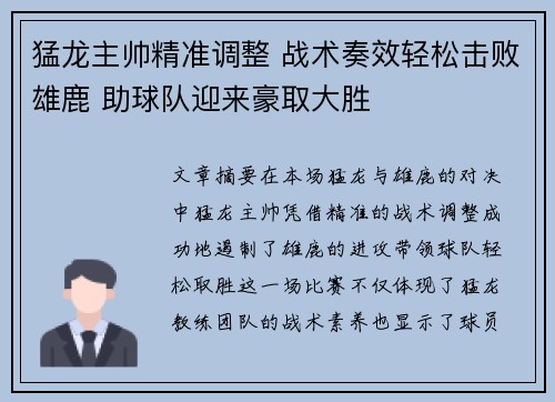 猛龙主帅精准调整 战术奏效轻松击败雄鹿 助球队迎来豪取大胜