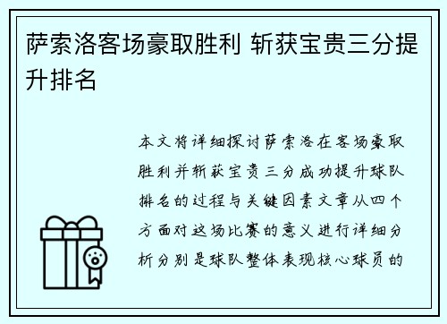 萨索洛客场豪取胜利 斩获宝贵三分提升排名