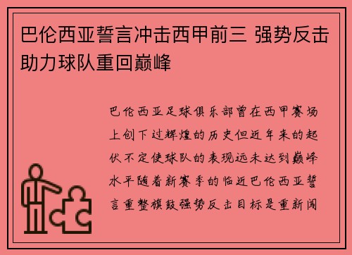 巴伦西亚誓言冲击西甲前三 强势反击助力球队重回巅峰