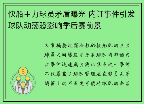 快船主力球员矛盾曝光 内讧事件引发球队动荡恐影响季后赛前景