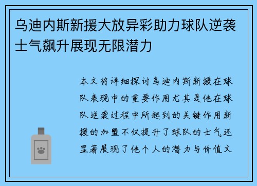 乌迪内斯新援大放异彩助力球队逆袭士气飙升展现无限潜力
